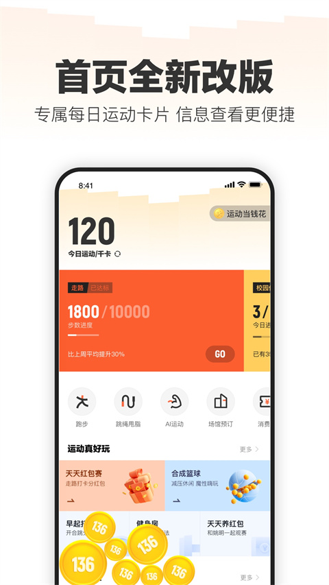 乐动力App截图2