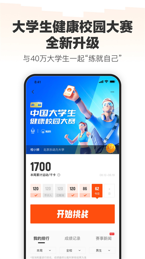 乐动力App截图3
