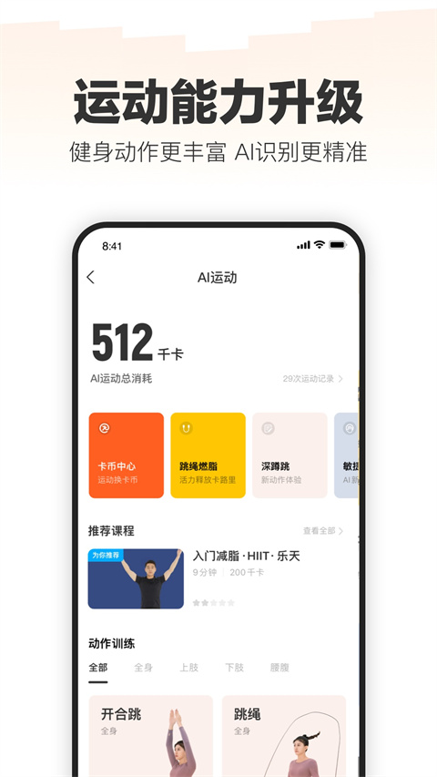 乐动力App截图4