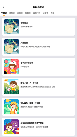 七田真启蒙App截图3