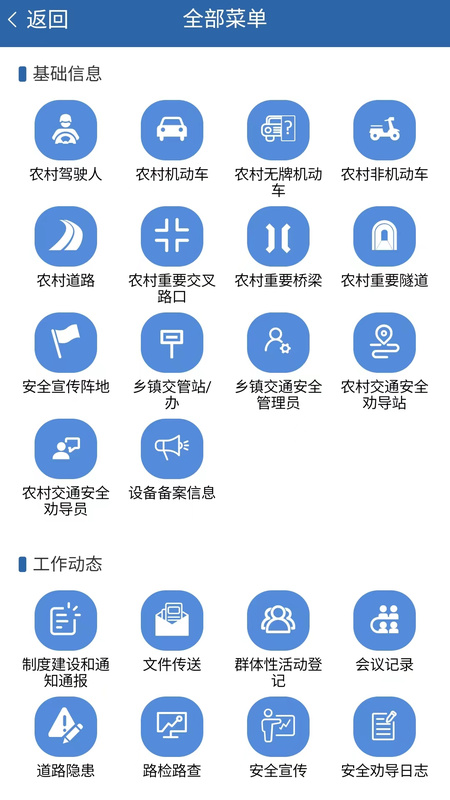 道交安官方版截图3