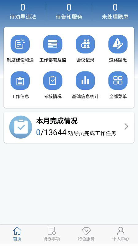 道交安官方版截图4