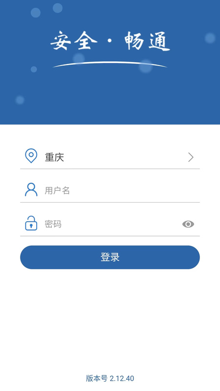 道交安官方版截图2
