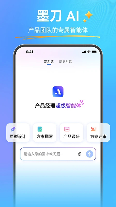 墨刀app截图4