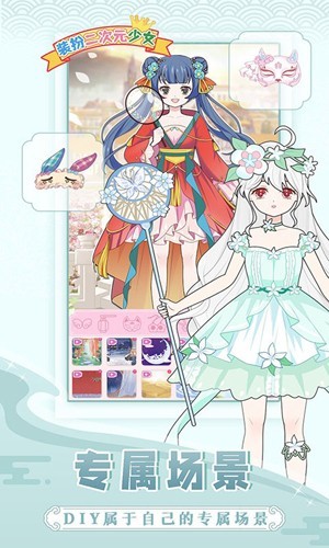 装扮二次元少女截图4