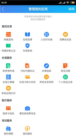 绵阳智慧人社App截图2