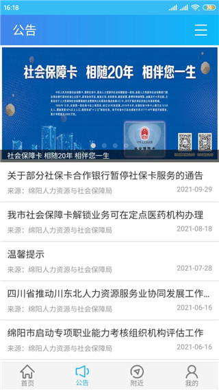 绵阳智慧人社App截图3