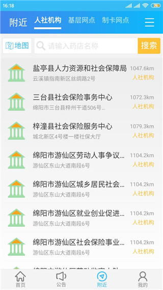 绵阳智慧人社App截图4