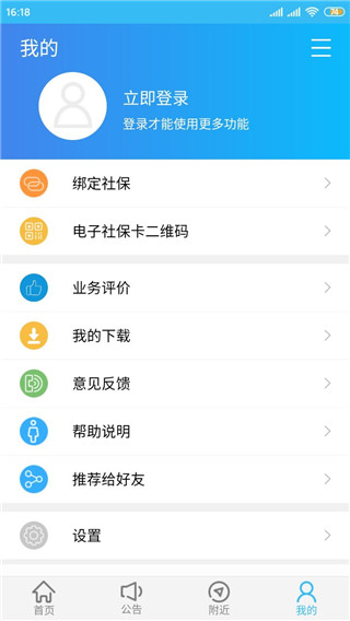 绵阳智慧人社App截图5