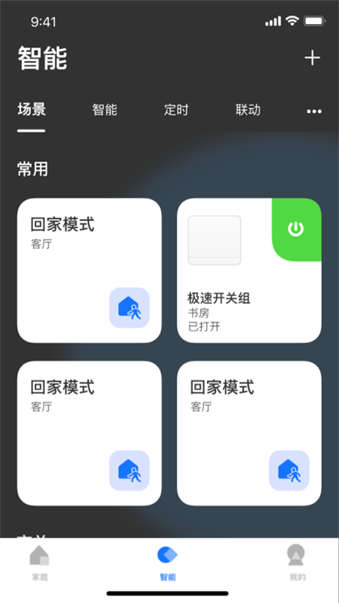 LifeSmart云起app截图1