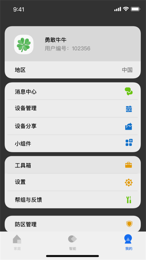LifeSmart云起app截图2