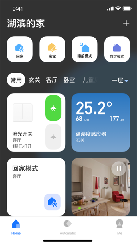 LifeSmart云起app截图4