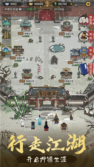镖局那些事最新版截图1