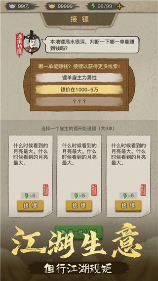镖局那些事最新版截图4