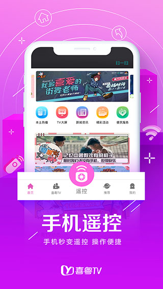 喜粤TV截图2