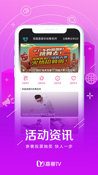 喜粤TV截图3