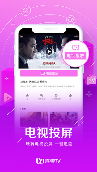 喜粤TV截图1