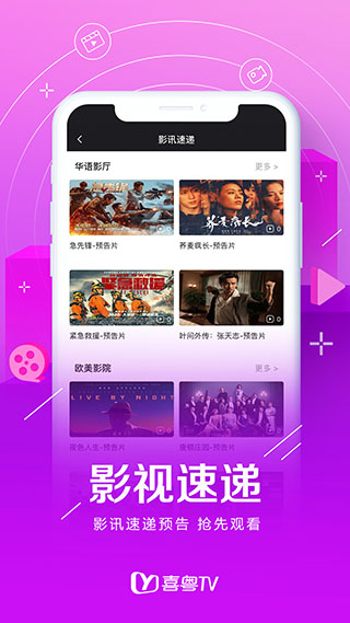 喜粤TV截图4