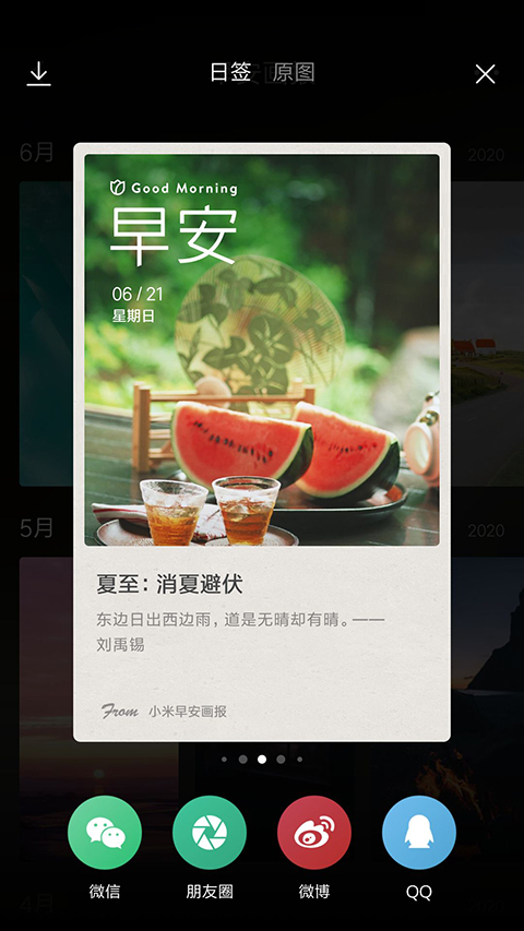 小米画报app官方版截图1