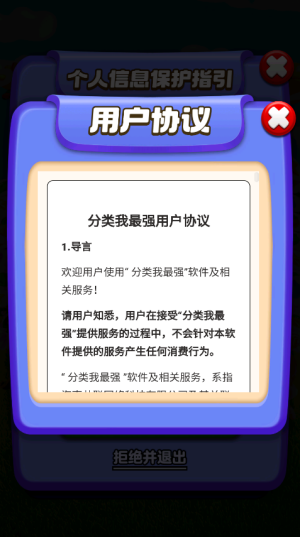 分类我最强游戏截图1