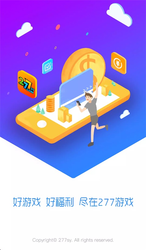 277游戏App官方版截图1