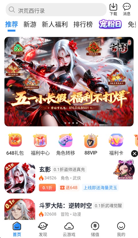 277游戏App官方版截图2