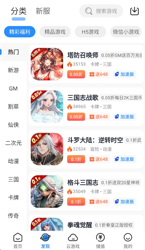 277游戏App官方版截图3