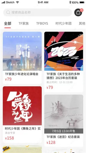 时代峰峻fanclub官网版截图1