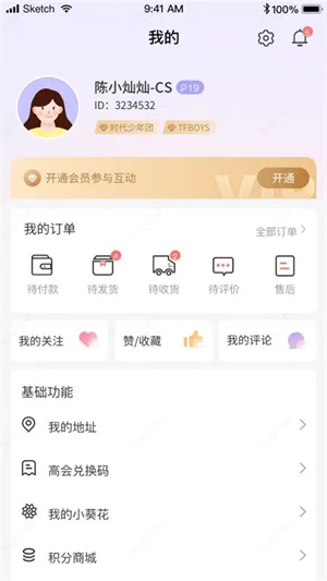 时代峰峻fanclub官网版截图3