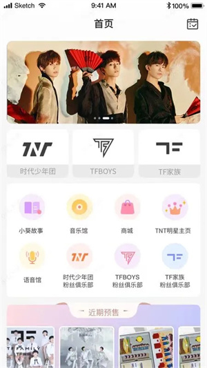 时代峰峻fanclub官网版截图2