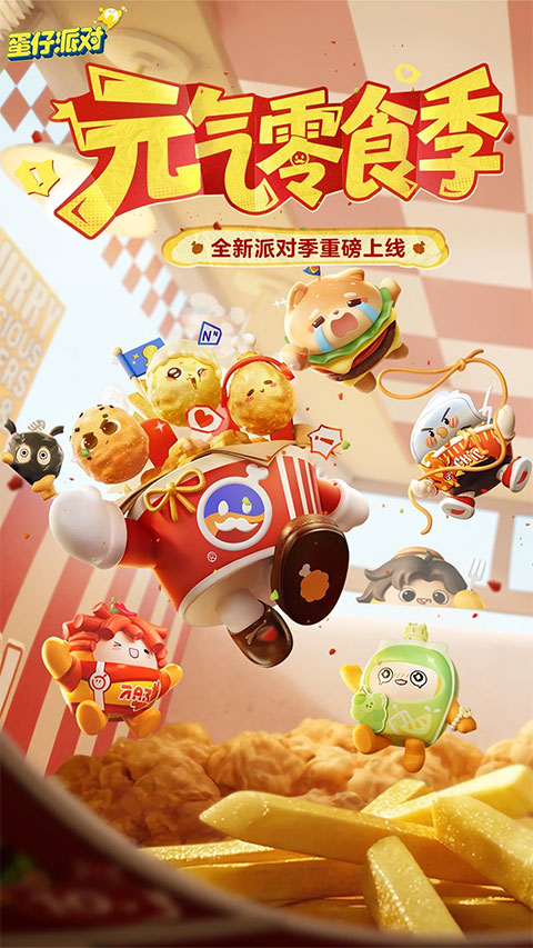 蛋仔派对vivo渠道服截图1