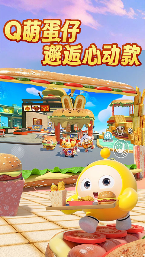 蛋仔派对vivo渠道服截图2