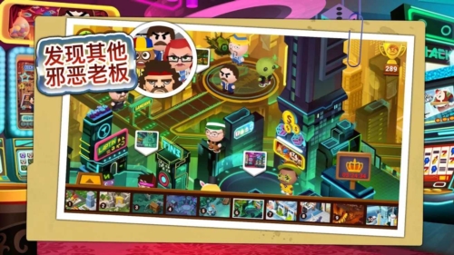 踢爆老板4截图3