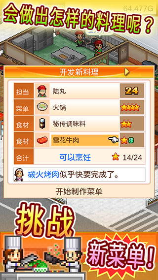 吃货大食堂中文版截图2