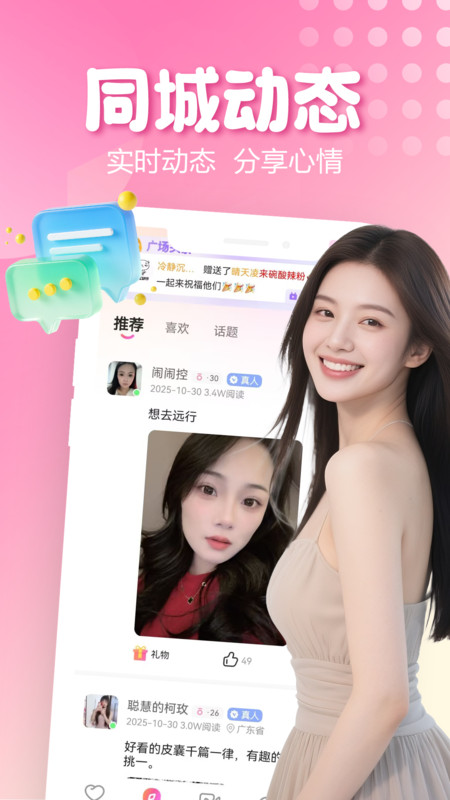 附近佳人约截图1