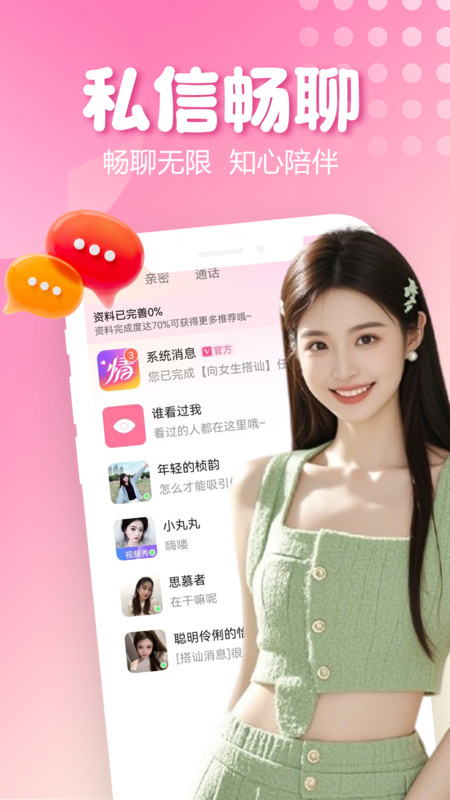 附近佳人约截图3