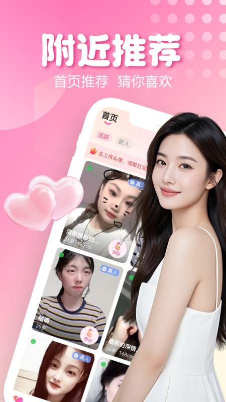 附近佳人约截图4