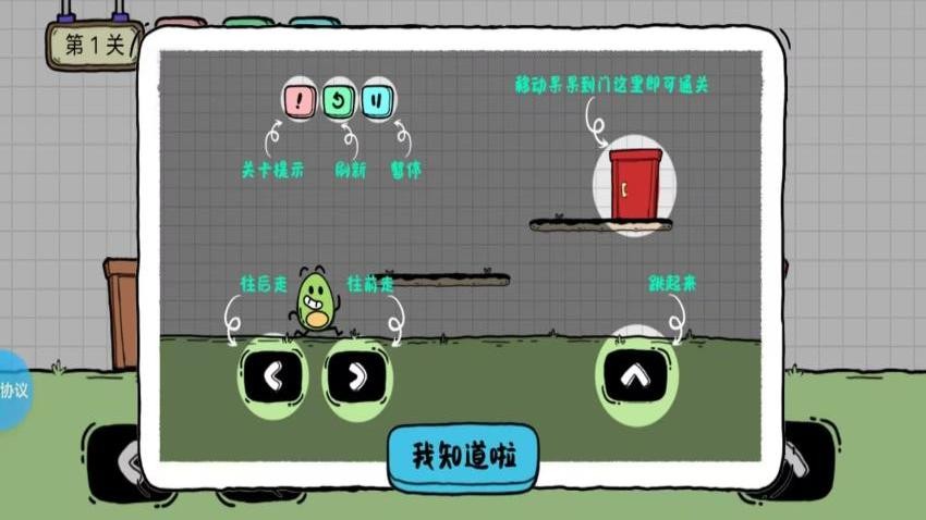 牛油果大逃亡游戏截图2