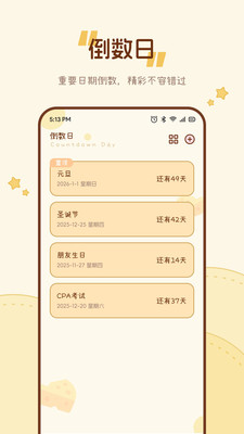 我的日记录本截图2