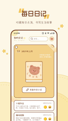 我的日记录本截图3