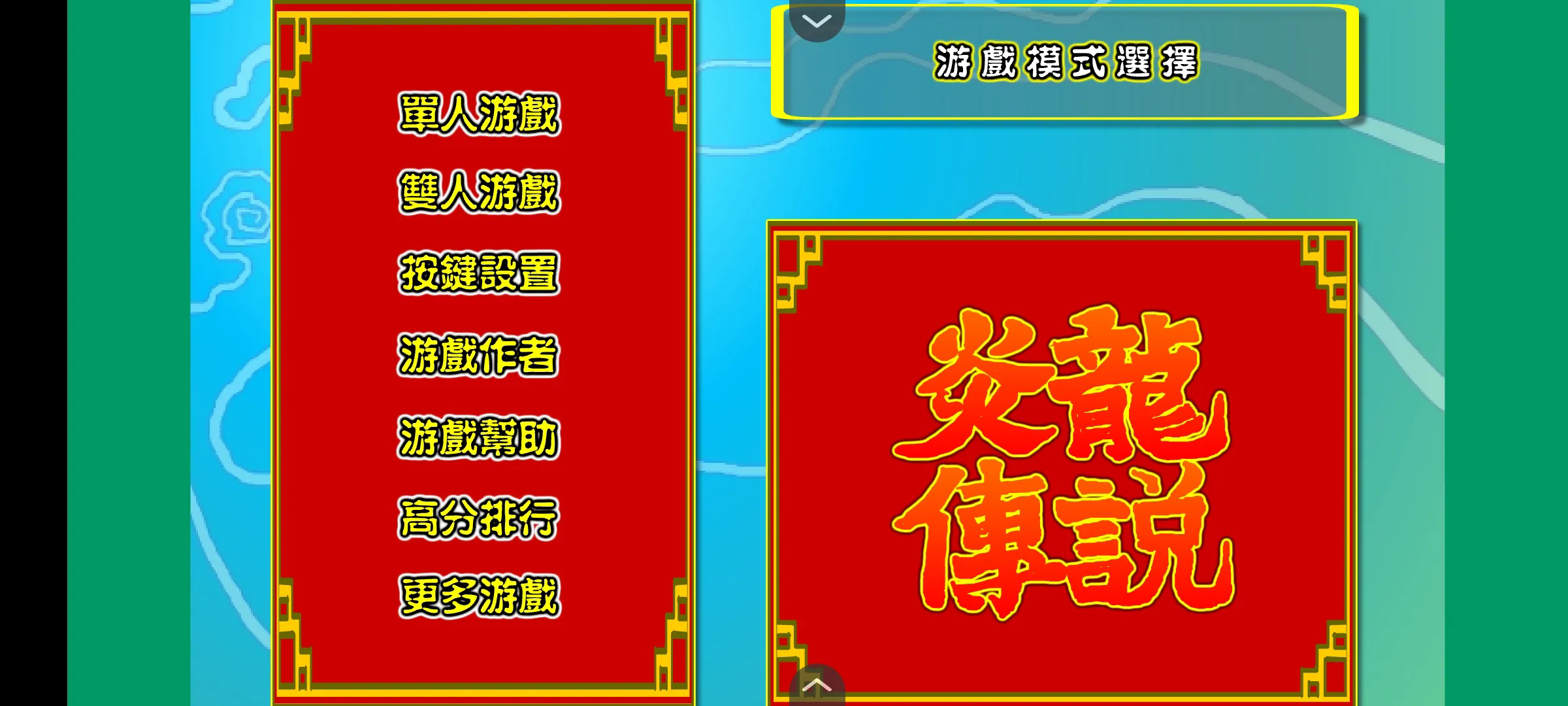 炎龙传说3双燕截图4