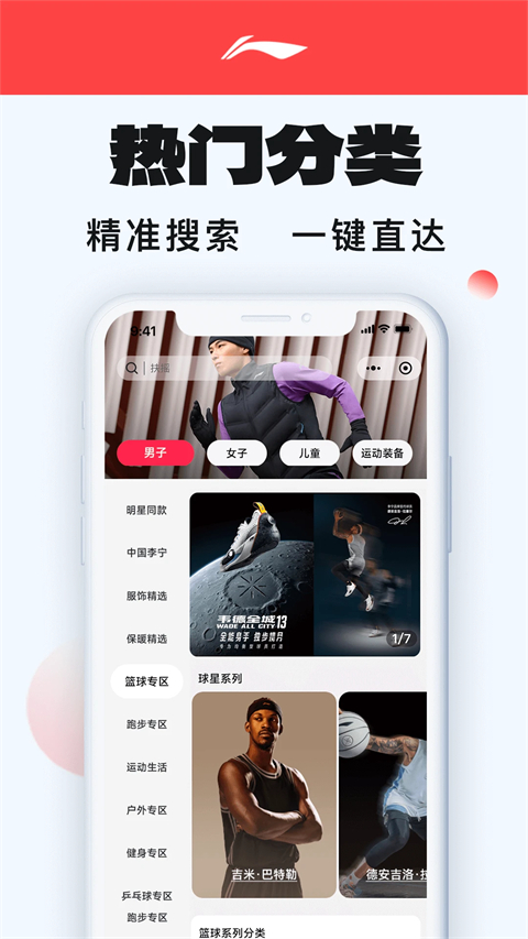 李宁App截图2