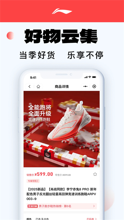 李宁App截图3