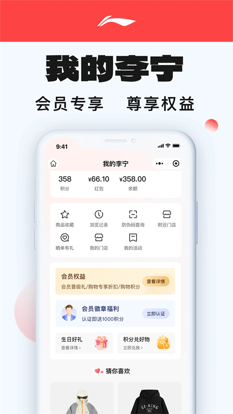 李宁App截图4