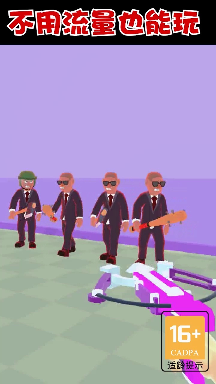 钉钉大作战截图1