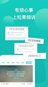 松果倾诉官网版截图1