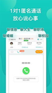松果倾诉官网版截图2