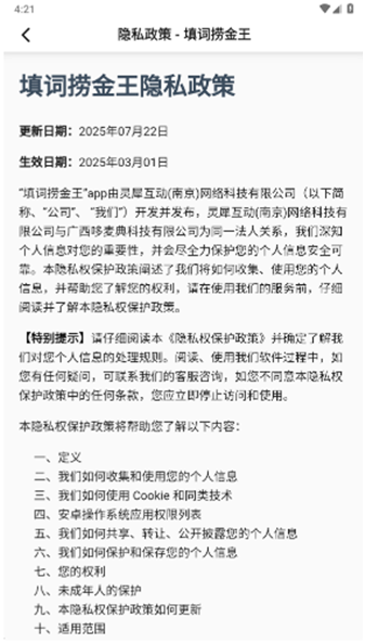 填词捞金王游戏截图3