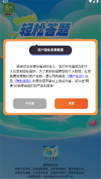 填词捞金王游戏截图2