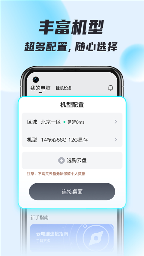 VEGA云电脑App截图5